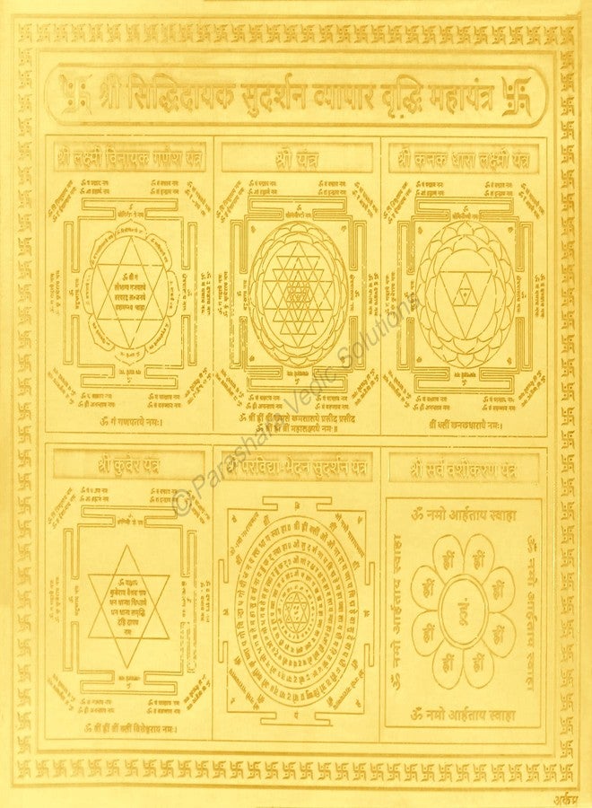 ARKAM Vyapaar Vriddhi Maha Yantra/Vyapar Vridhi Yantra - Gold Plated Copper - (4 x 4 inches, Golden) - Image 1